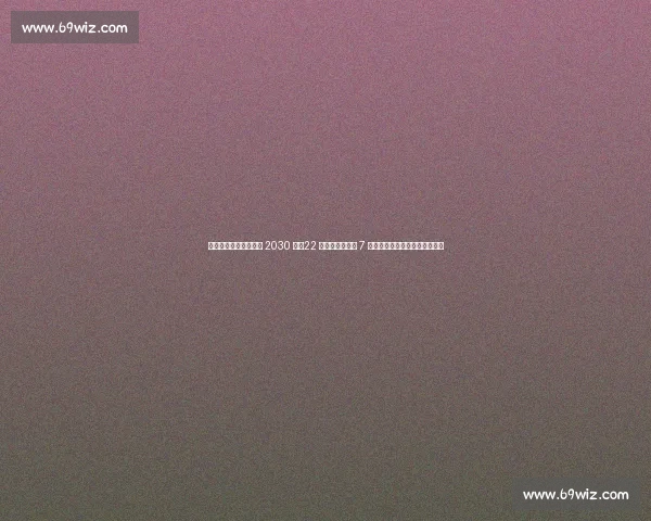 米兰官宣贾沙里签约至 2030 年！22 岁瑞士中场拒绝 7 队诱惑，红黑军团中场革新启幕