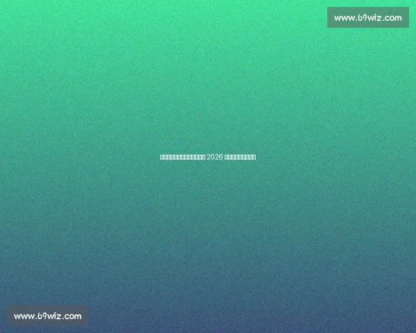 博格巴重伤休战三个月！冲击 2026 世界杯前景蒙上阴影